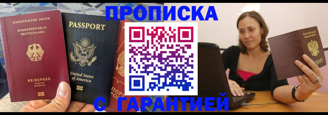 купить прописку в Ковдоре